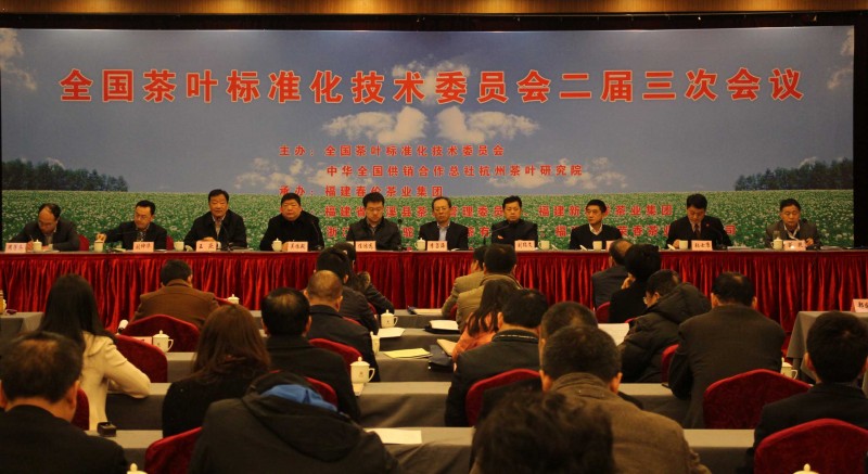 全國茶葉標準化技術(shù)委員會二屆三次會議在福州召開