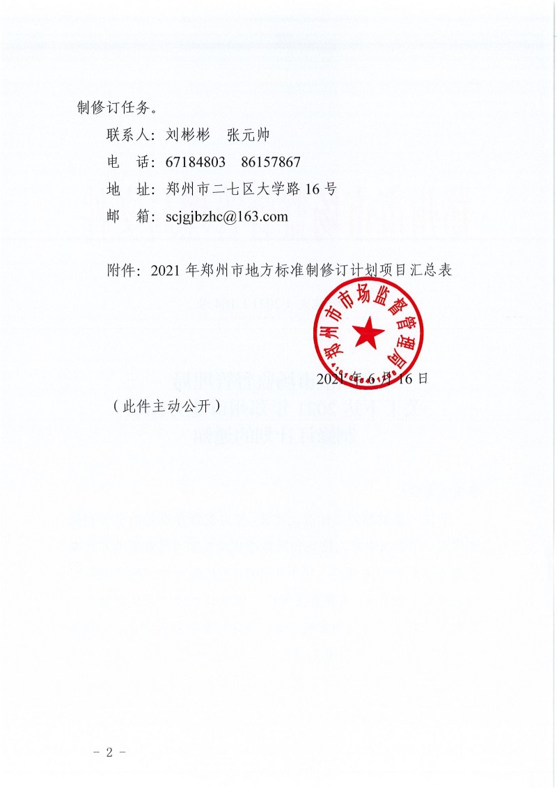zy202106171651_頁面_2