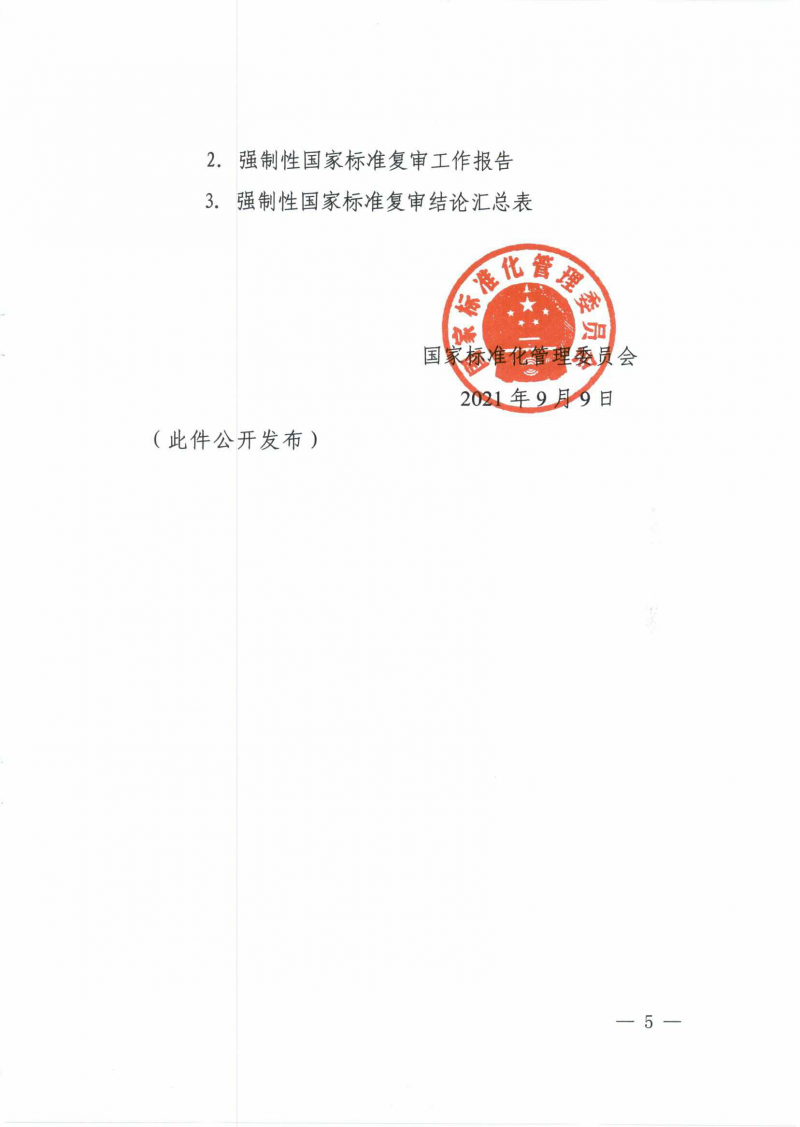 wn202109160938_頁(yè)面_05